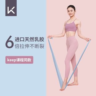 Keep瑜伽弹力带健身弹力绳男女拉力带开背拉伸阻力带翘臀力量训练-阿里巴巴