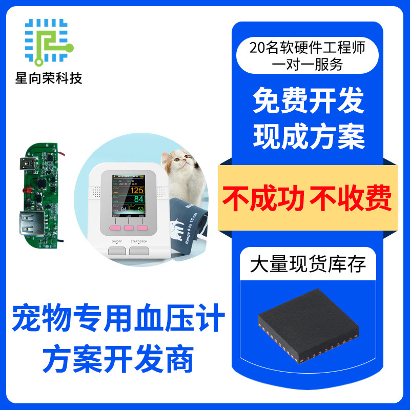 杰理AC614A qfn 32ペット専用血圧計プログラム開発icチッププログラムpcbaコントロールボード|undefined