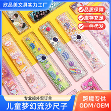 【跨境供应】卡通流沙尺子小学生专用直尺20cm少女心超萌加厚格尺