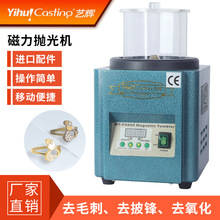 艺辉磁力抛光机金属表面磁力抛光清洗隙位清洗打亮高效抛光清洗