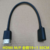 HDMI线 M/F 公对母 4K延长线 0.3米hdmi 高清线 转换线19+1全铜