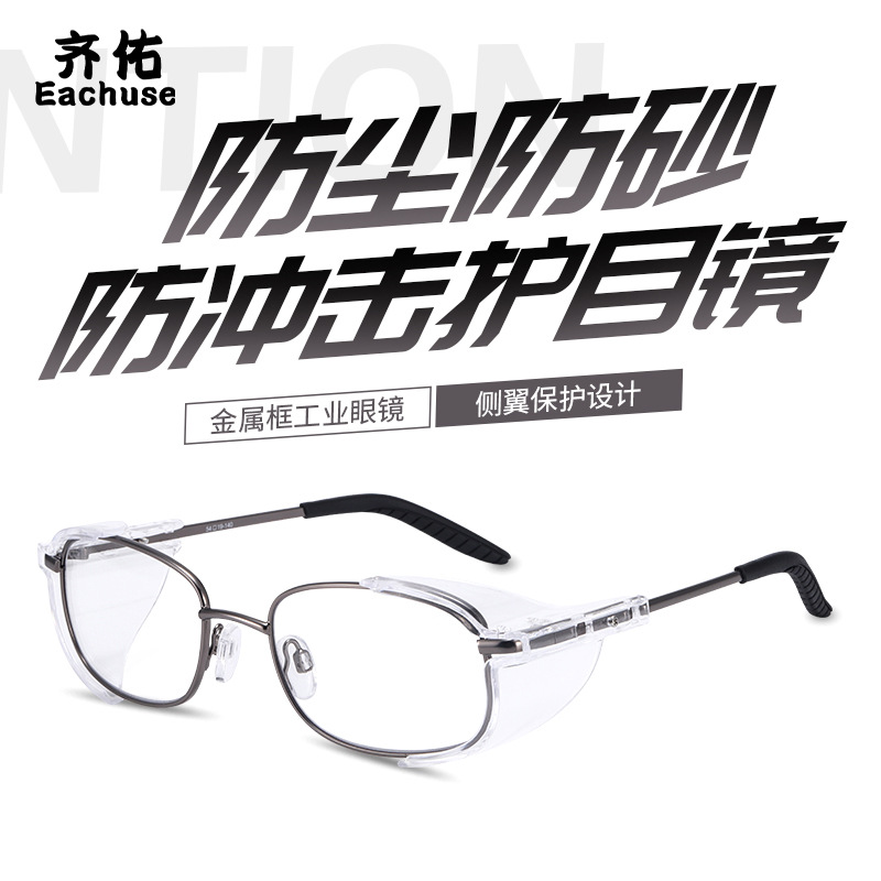 Qi You Protective Glasses Metal Frame Straightening Glasses Anti-impact Glasses Industrial Safety Glasses Goggles Glasses Frame