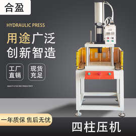 源头厂家现货小型气压机 定制四柱油压机非标液压机定制化生产