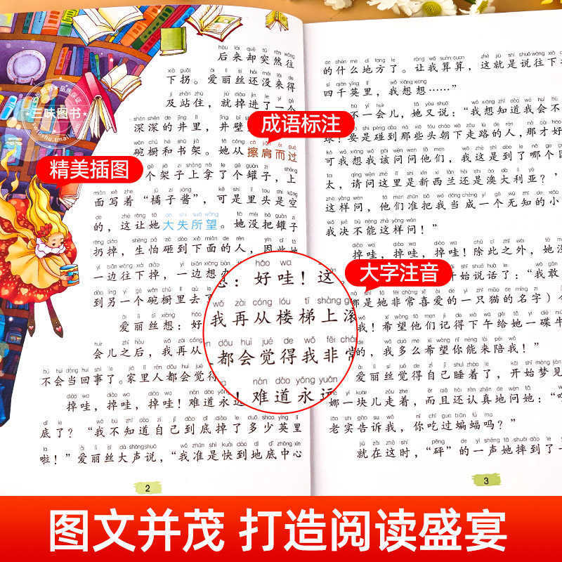 国際児童文学経典書系カラー図注音版小学生一二三年生は課外書を読みます。|undefined
