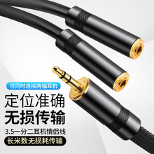 一分二音频线3.5转2母耳机音响声卡分线器纯铜一拖二镀金音频线