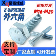 GB5783�ߏ�����\ȫ��������������\8.8����������˨M16M18M20