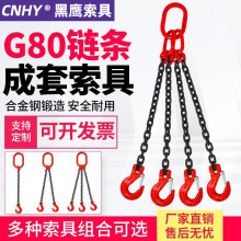 起重链条索具吊索具四腿双腿锰钢货柜起重吊链组合G80级吊钩索具