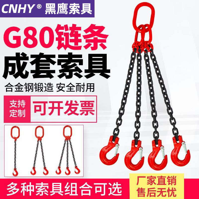 起重链条索具吊索具四腿双腿锰钢货柜起重吊链组合G80级吊钩索具