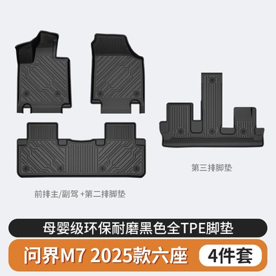 M9 Special Vehicles, All-Weather Tpe | Modelə uyğun ayaqaltı - wenjie-m7-six-seater-tpe-floor-mats-single-layer