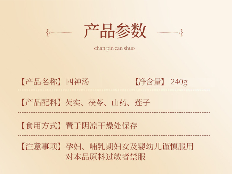 Four Spirits Soup Pack (Si Shen Tang) — 240g Herbal Soup Combination for Traditional Nourishment preparation