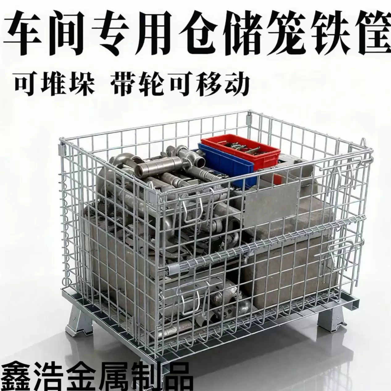 仓储笼折叠铁网框重型物流台车快递分拣筐仓库周转笼移动储物笼子