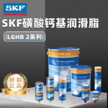 斯凯孚SKF LGHB 2/0.4 5 18 重载高温轴承磺酸钙基润滑脂KP2N-20