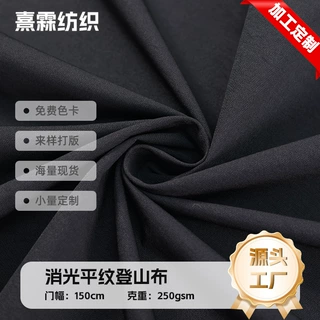 【定制】锦氨四面弹消光梭织登山布 休闲户外运动运动裤冲锋衣面