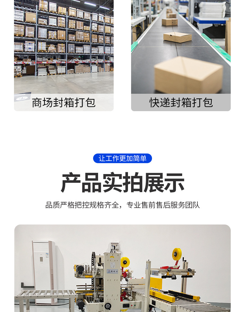 DPA-50+DPG-755自动工字型封箱机_07