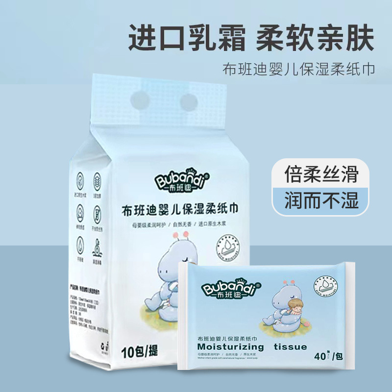 乳霜保湿柔纸巾婴儿云柔巾宝宝手口鼻敏感乳霜纸巾布班迪儿童|undefined