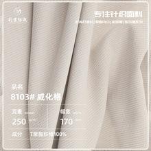 250g涤纶华夫格面料 透气威化格双面绒网眼布 卫衣套装运动服布料