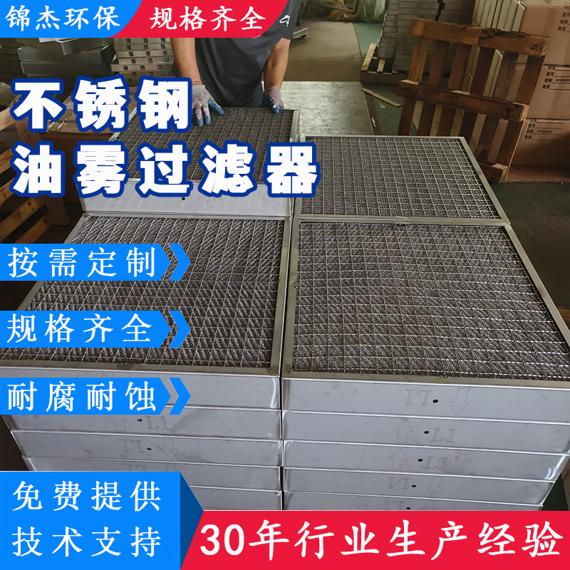不锈钢板式丝网除沫器框式除雾器油烟过滤网气液分离装置除油雾