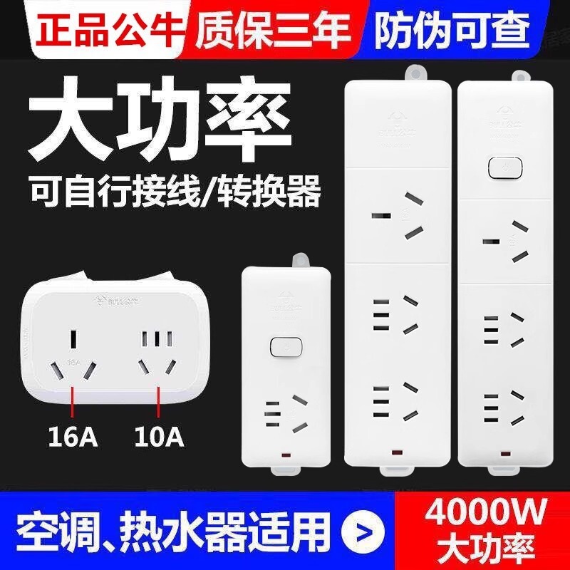 公牛插座不带线16a大功率插座4000w空调电热水器专用无线插板插排|undefined