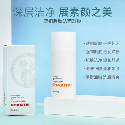Chassi Blue copper Peptides Cleansing Gel Moderate Acidulous Amino acids Cleansing deep level clean Skin care Facial Cleanser