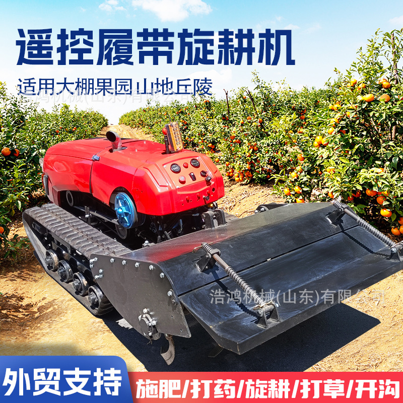 履带旋耕机智能遥控果园大棚拖拉机田园管理机开沟施肥一体微耕机