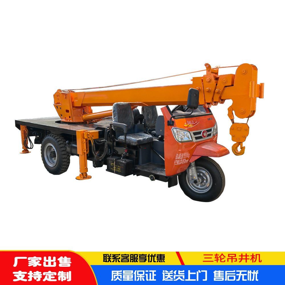 3T五征三轮吊车 果园打水井吊装用小型吊机 农用三马子改装起重机