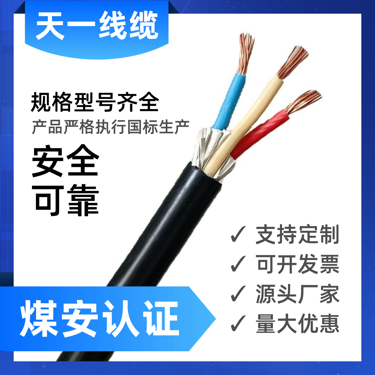 矿用阻燃控制软电缆 MKVVR-450/750 4*0.5 4*1 4*1.5 4*2 4*2.5mm