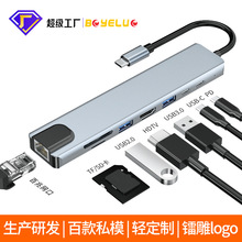 8合一type-c拓展坞定制hub笔记本电脑集线器多功能扩展坞oem