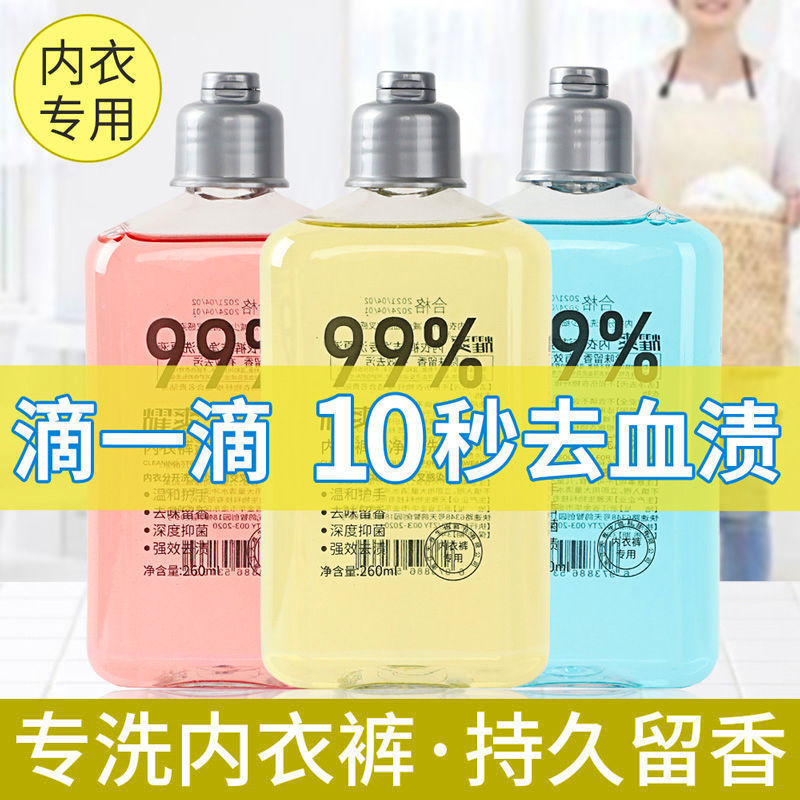 Underwear detergent Underwear and pants laundry liquid Long-lasting fragrance, deodorizing, blood stain removal, antibacterial and antifungal