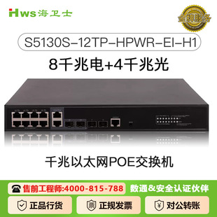Xinhua San H3Cs5130S-12Tp-Hpwr-Ei-H18 Gigabit Ports 4 Poe Switch