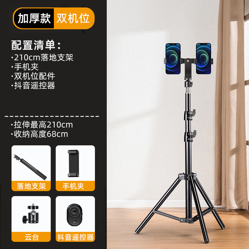 【多机位三脚架】直播支架双机位手机专用带补光灯桌面主播拍视频|undefined