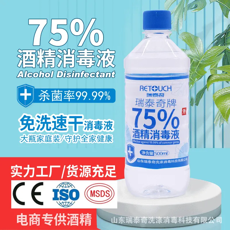 厂家大量批发75酒精500ml 医酒精消毒液 完整皮肤杀菌消毒酒精
