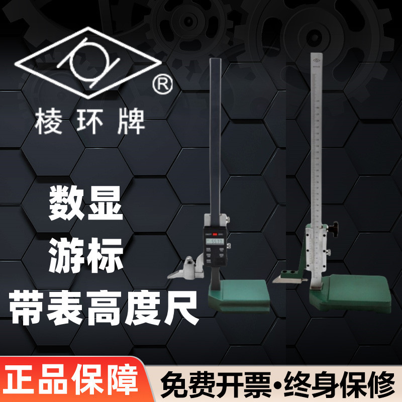 靖江棱环牌高度尺游标数显带表0-1000mm高度规测量仪刻度划线头