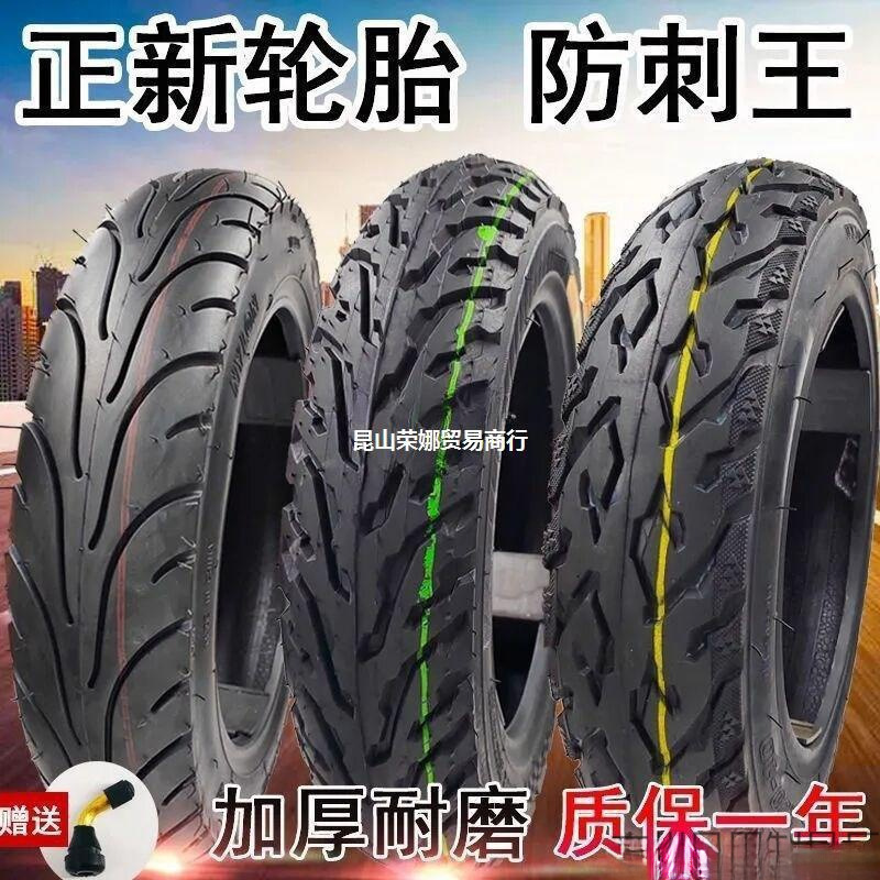 电动车轮胎3.00-10摩托电动车真空胎14x2.5/16x3.0内外胎星伟其他