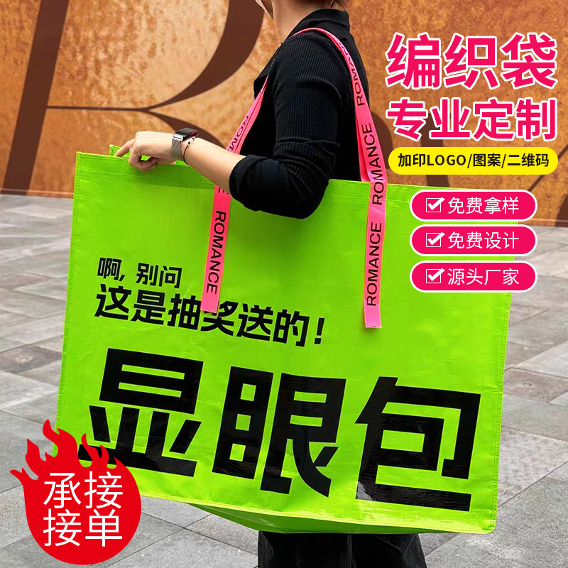 Oversized conspicuous bag portable woven bag custom exhibition promotional shopping gift pp woven handbag custom