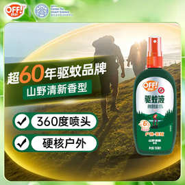 雷达off欧护户外驱蚊液山野清新野外驱蚊喷雾防蚊水批发代发庄臣