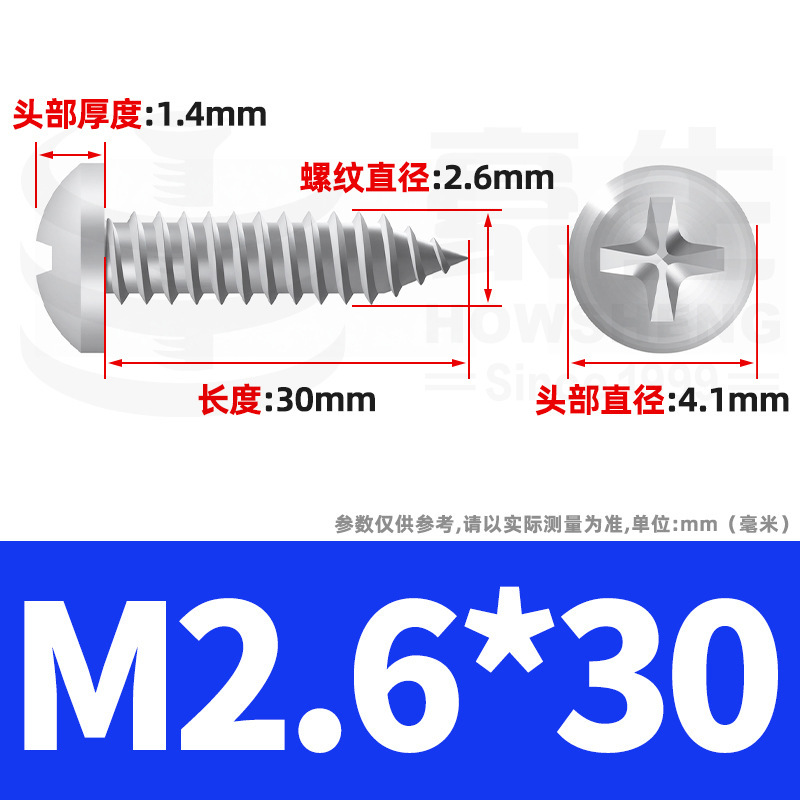 304ステンレス十字丸頭タッピングねじ小ねじ盤頭自貢ねじ2m 2m 3m 3m 4m 5m 6|undefined