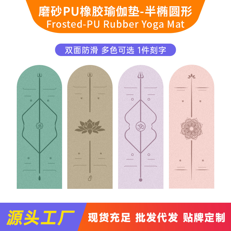 Rubber polyurethane yoga mat