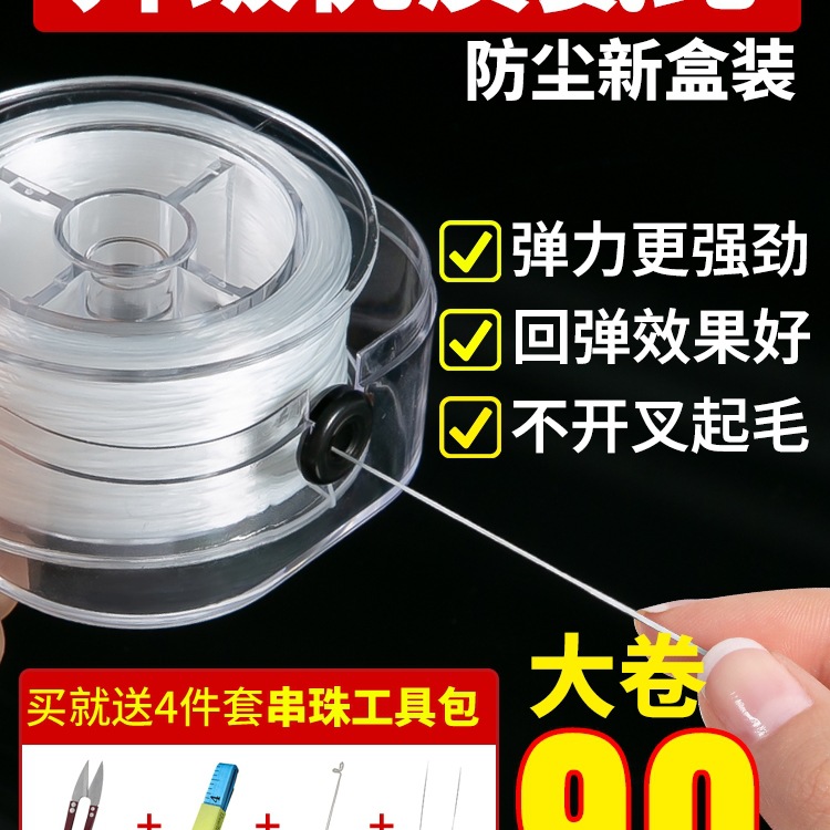 手串弹力绳串珠绳扁丝穿珠子的文玩线绳耐磨水晶珠串手链绳线