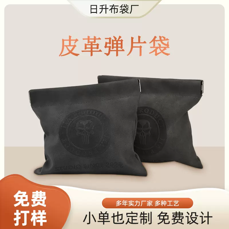 小巧皮革弹片收纳袋珠宝袋文玩手串首饰便捷随身皮革收纳袋