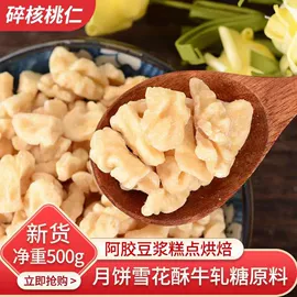 核桃;生核桃;核桃仁