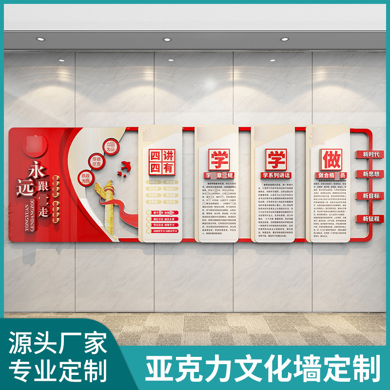 厂家定制党建pvc文化墙党员活动室布置主题墙社区单位宣传栏来图