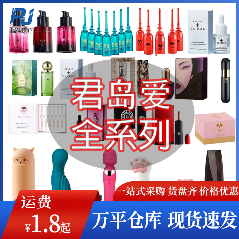 君岛爱全系列爆潮丸尖叫快感高潮液润滑液女用护理振动棒成人用品
