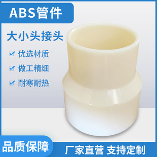 Shandong One Piece Wholesale Price Caliber 20-400Abs Pipe Fittings Manufacturer Abs Pipe Fittings Large and Small Head Abs Pipe