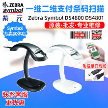 Zebra Motorola Symbol DS4800 DS4801оSһSƄ֧ߴa