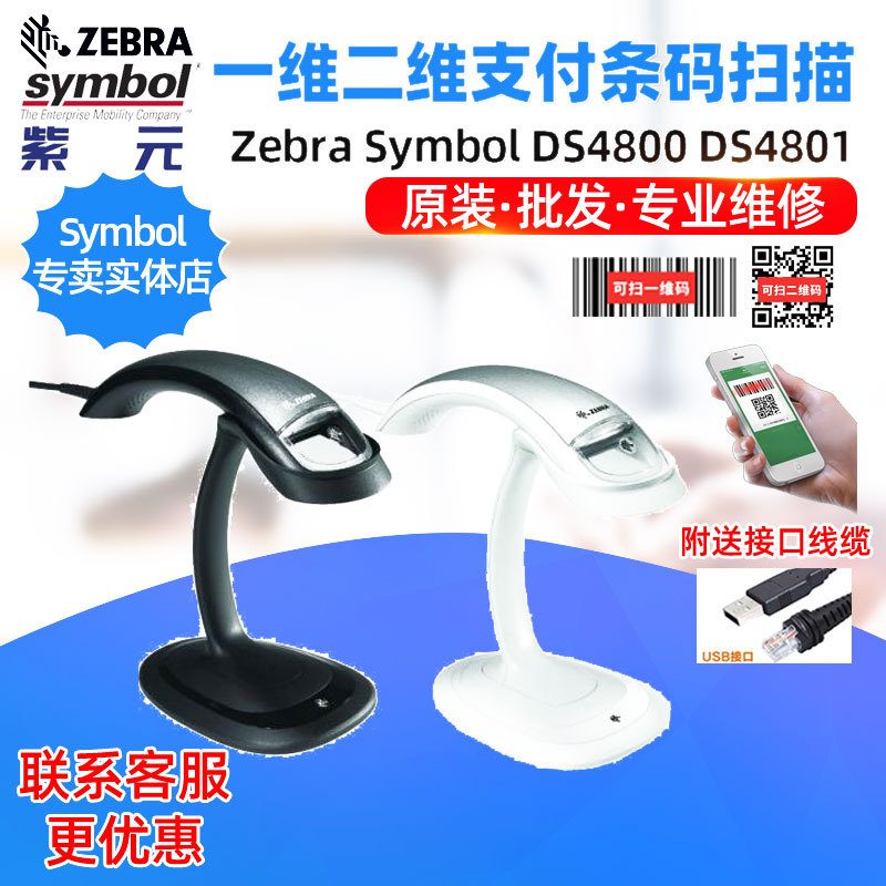 Zebra Motorola Symbol DS4800 DS4801���߶�άһά�ƶ�֧��ɨ��