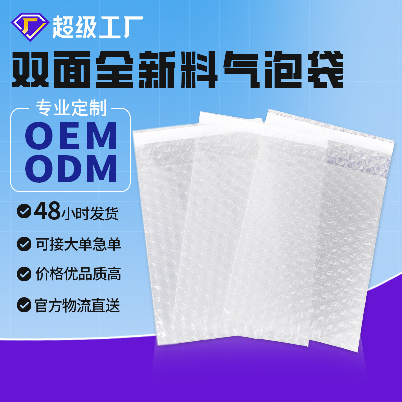批发双层全新料加厚透明气泡袋长条防震防压泡泡袋快递包装袋自封