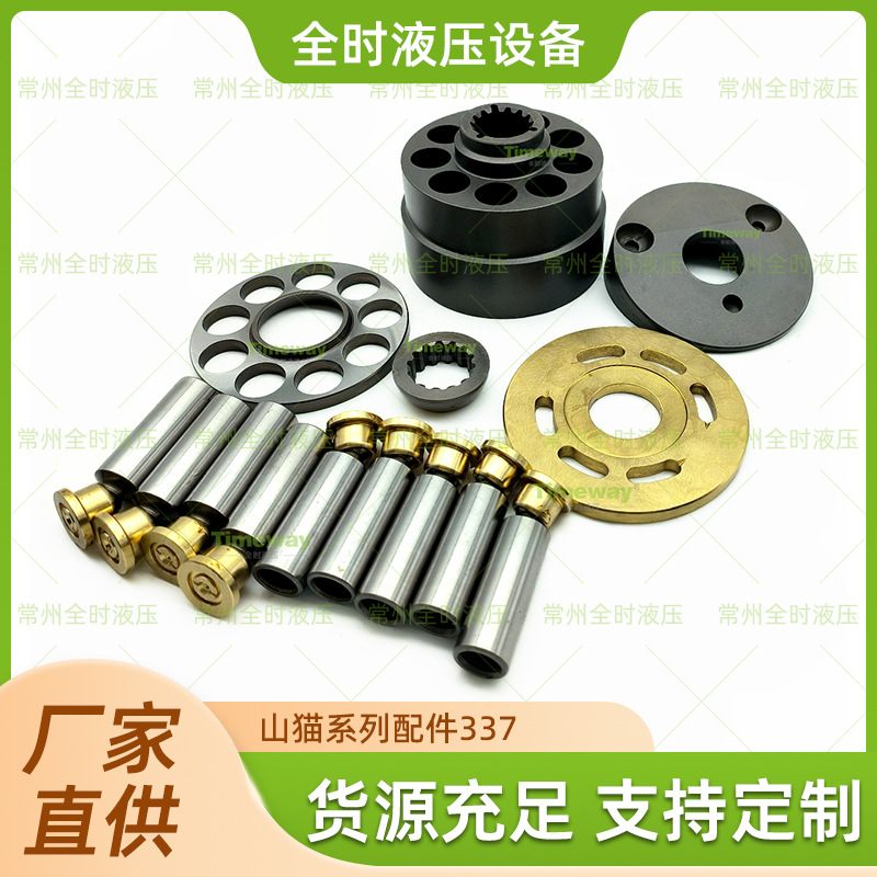 厂家直供山猫系列配件337来图来样支持定制品质可靠量大价优