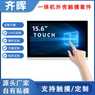 15.6inch Touch Industrial Control Machine Kit Touch Computer Case Set Medical Education Office Industrial Control Injection Molding Factory