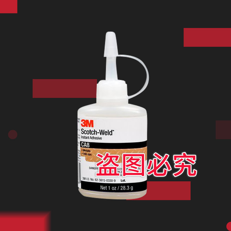 3MCA8快干胶水 瞬间胶水 金属塑料胶水3MCA8快速胶粘剂