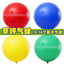18寸36寸加厚大气球草坪公园游玩儿童玩具落地气球地摊摆摊大号球
